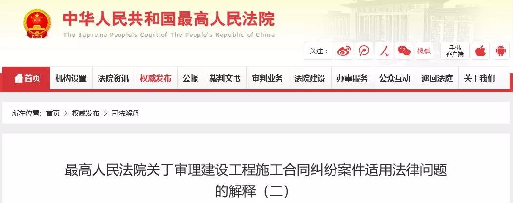 最高法發(fā)布《建設工程司法解釋?zhuān)ǘ罚?019年2月1日起施行！