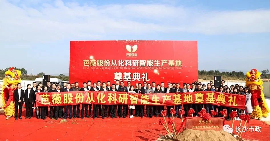 長(cháng)沙市政助力芭薇股份，共創(chuàng  )廣州精品工程——芭薇股份從化科研智能生產(chǎn)基地項目奠基典禮隆重舉行