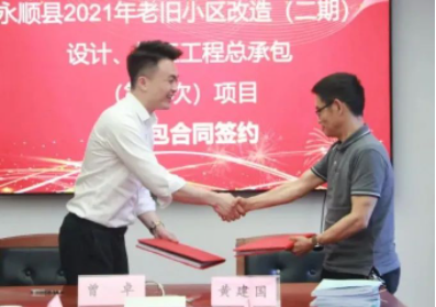 市政要聞|永順縣2021年老舊小區（二期）設計、施工工程總承包項目順利簽約